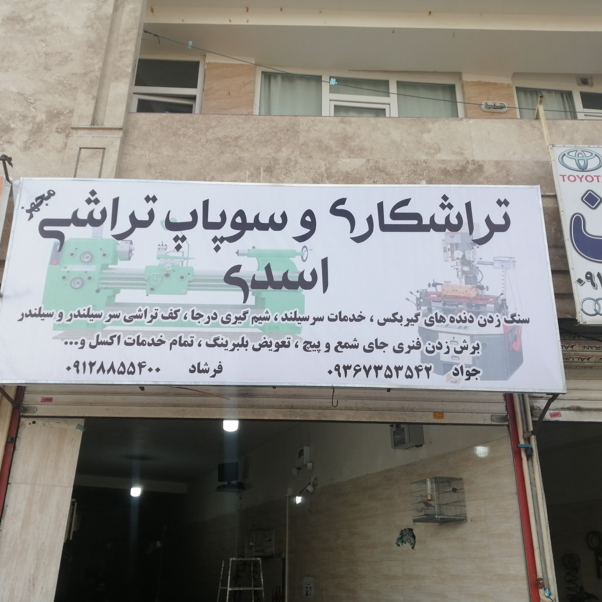تراشکاری جواد