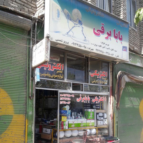 الکتریکی روشن