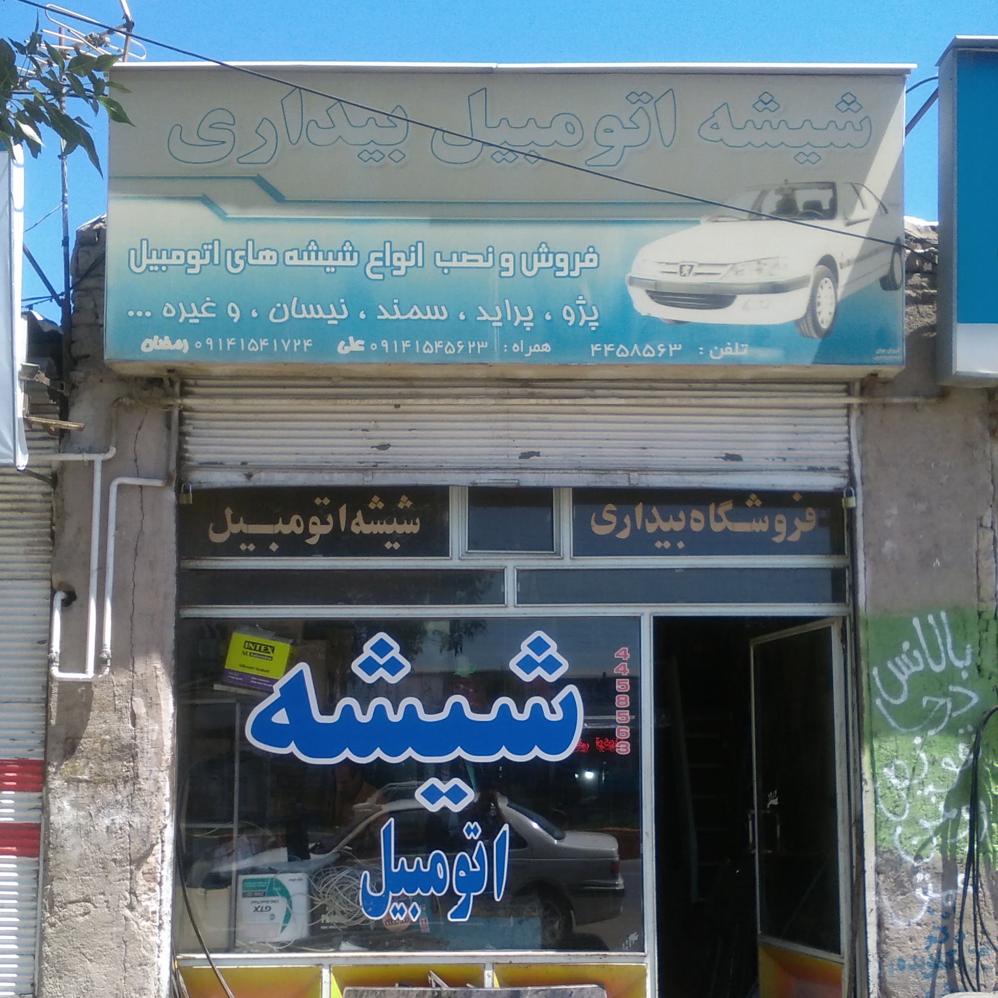 فروشگاه میثم