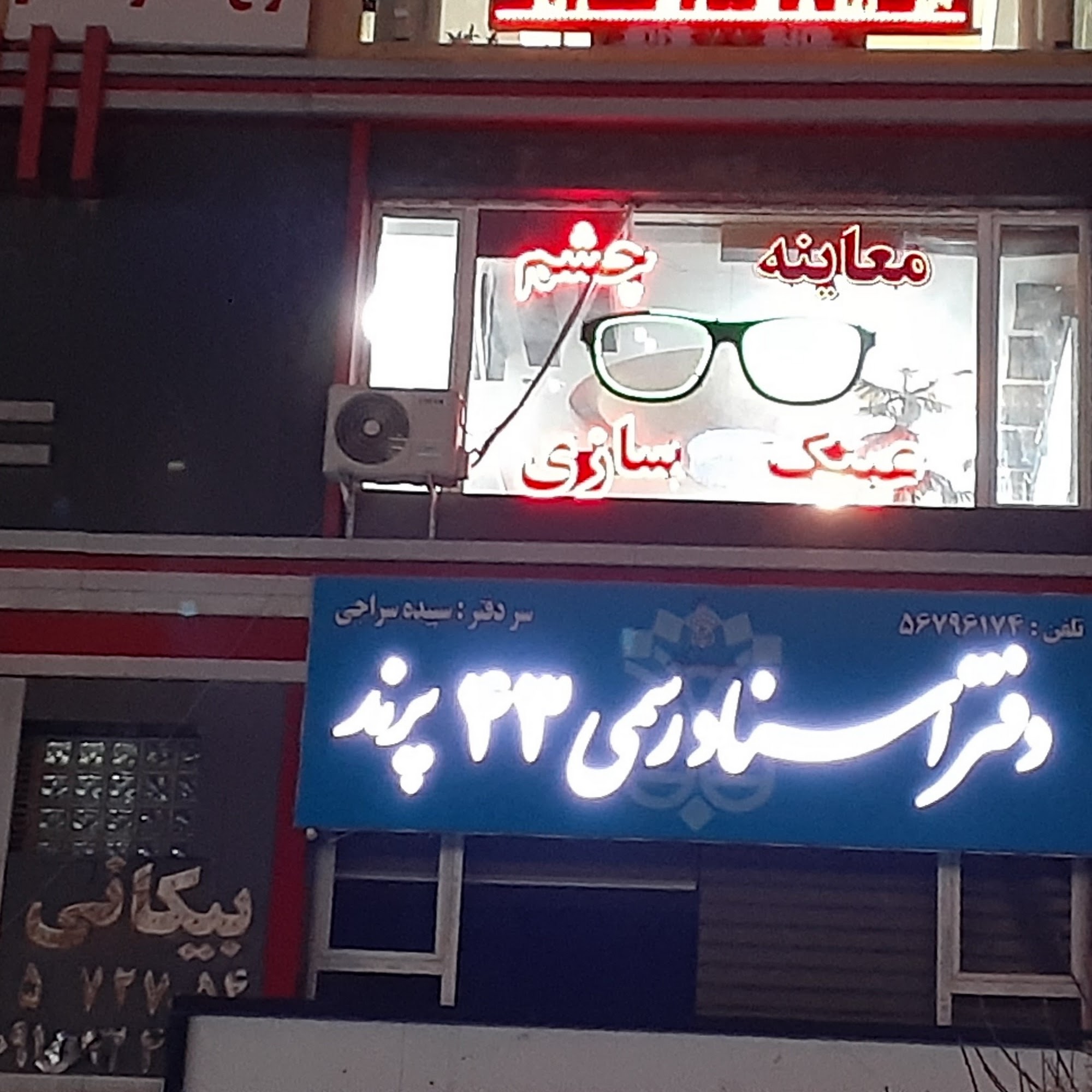 مطب چشم پزشکی دکتر اسداللهی