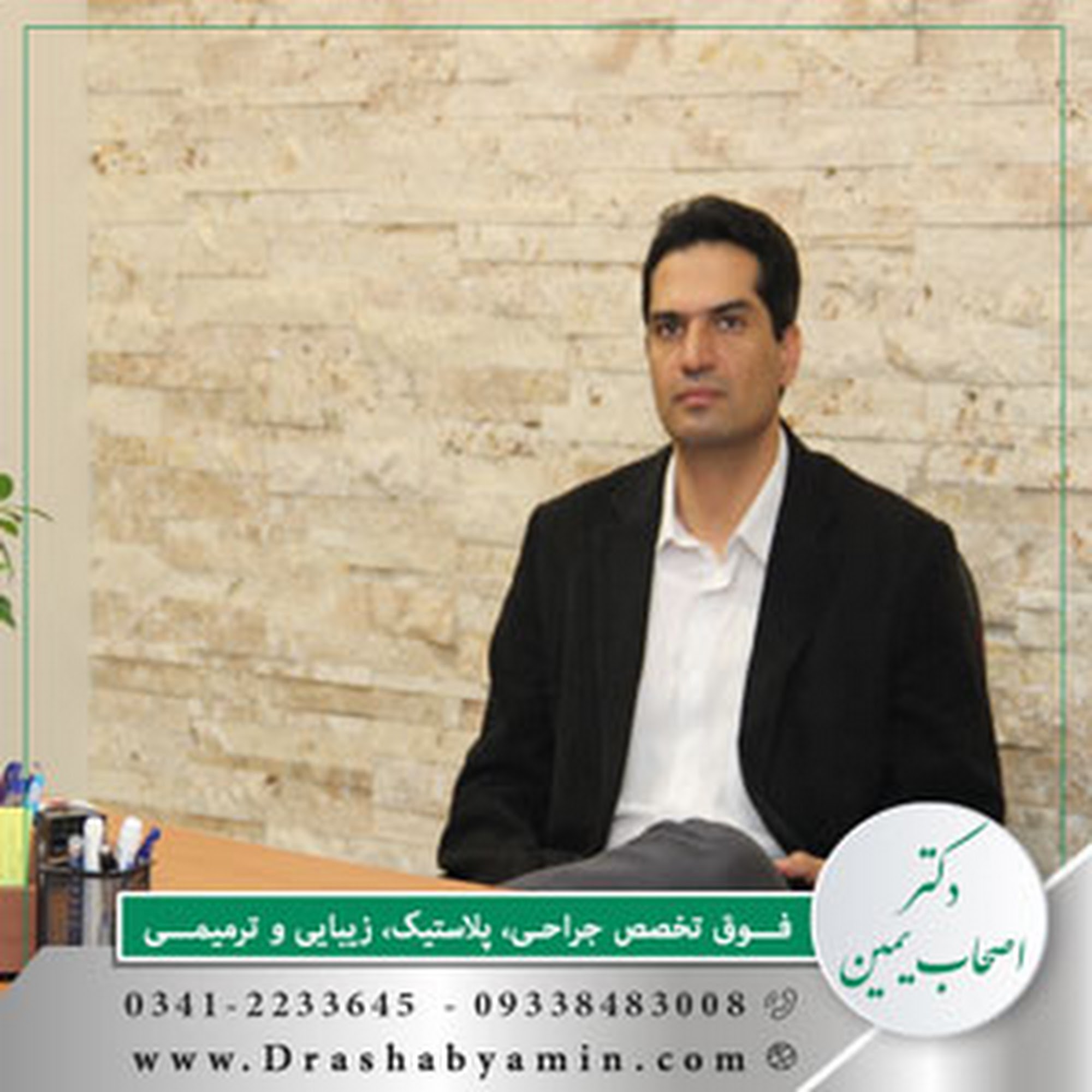 دکتر محمودرضا اصحاب یمین