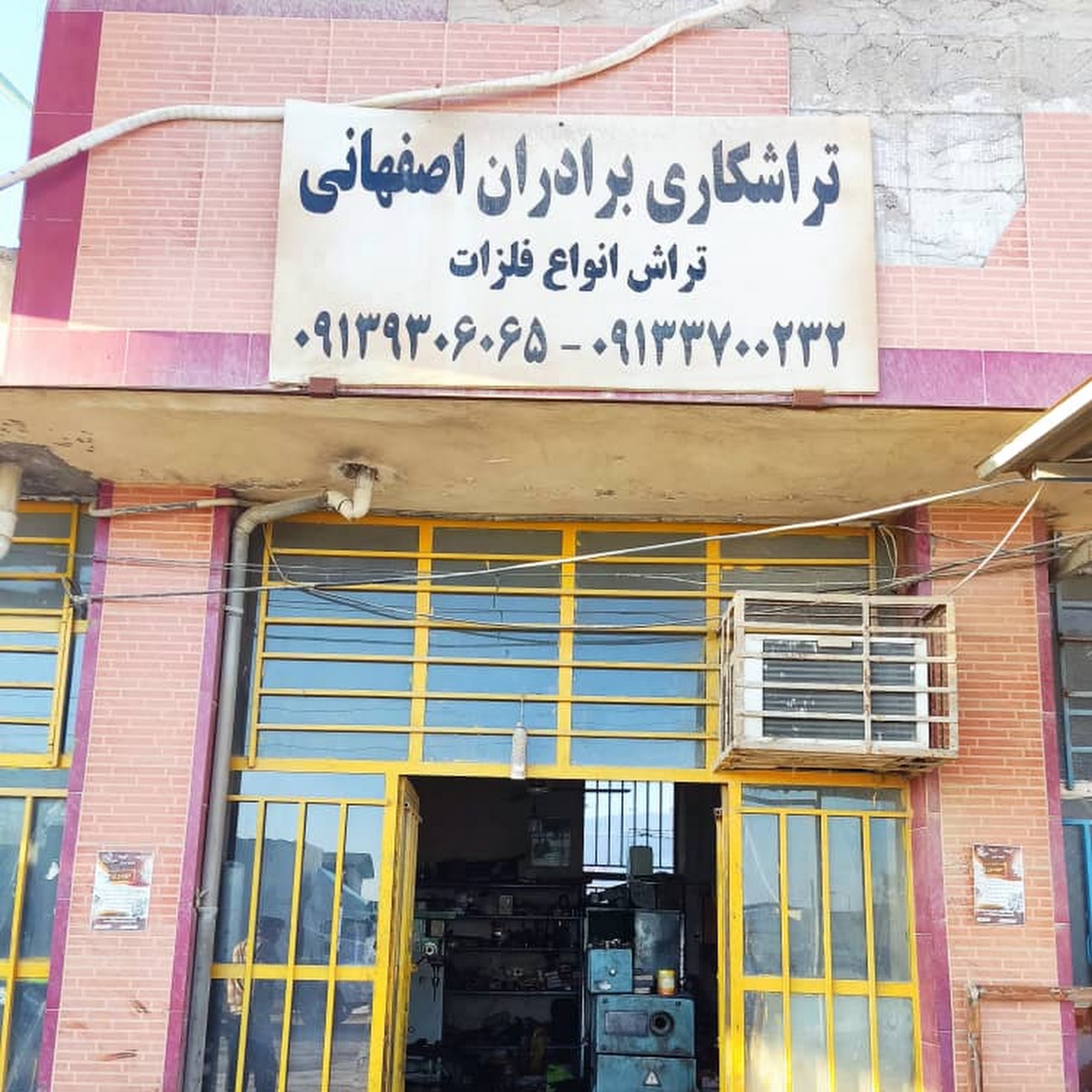 تراشکاری زارعی