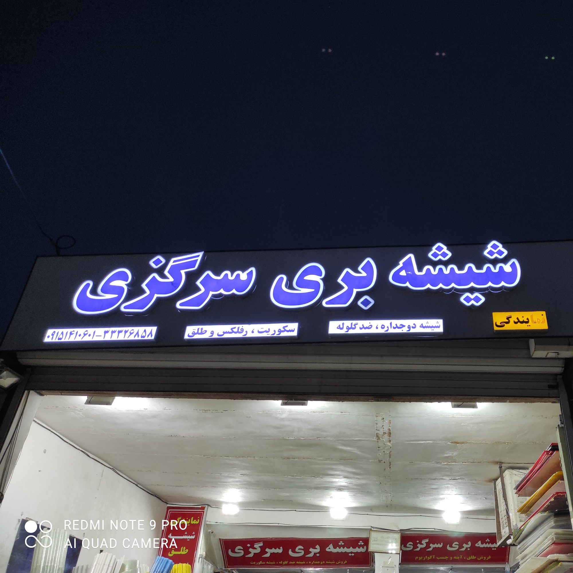 شیشه و آیینه سرگزی
