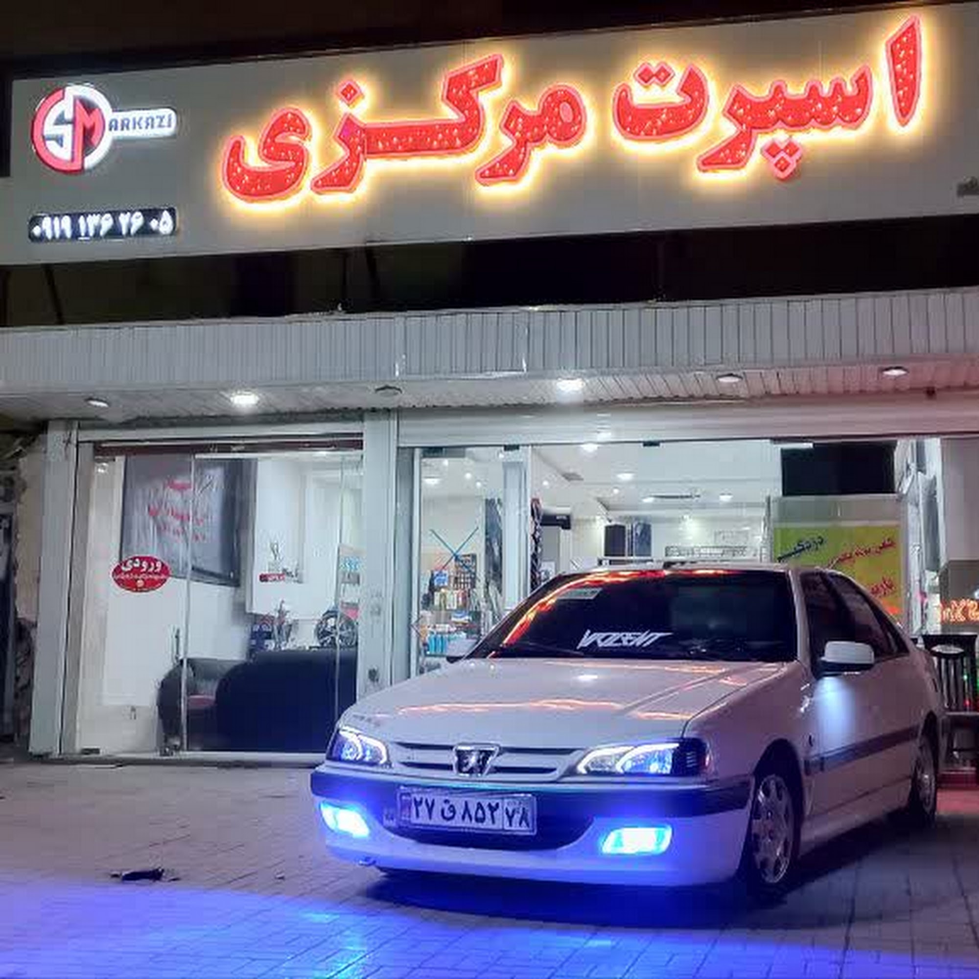 اسپرت مرکزی