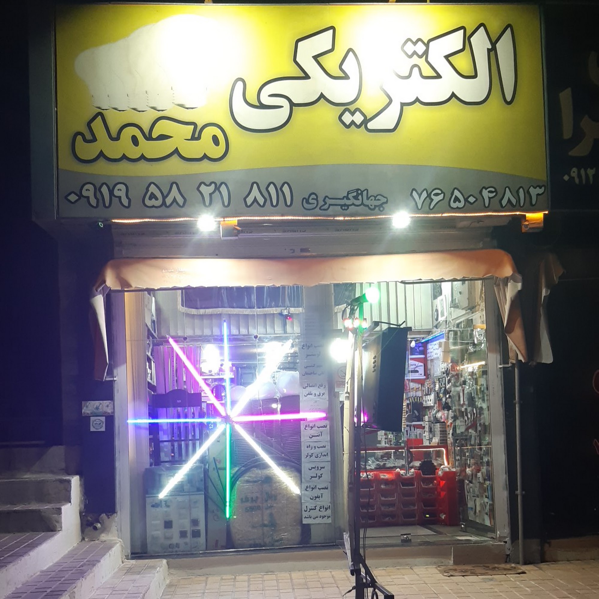الکتریکی محمد جهانگیری
