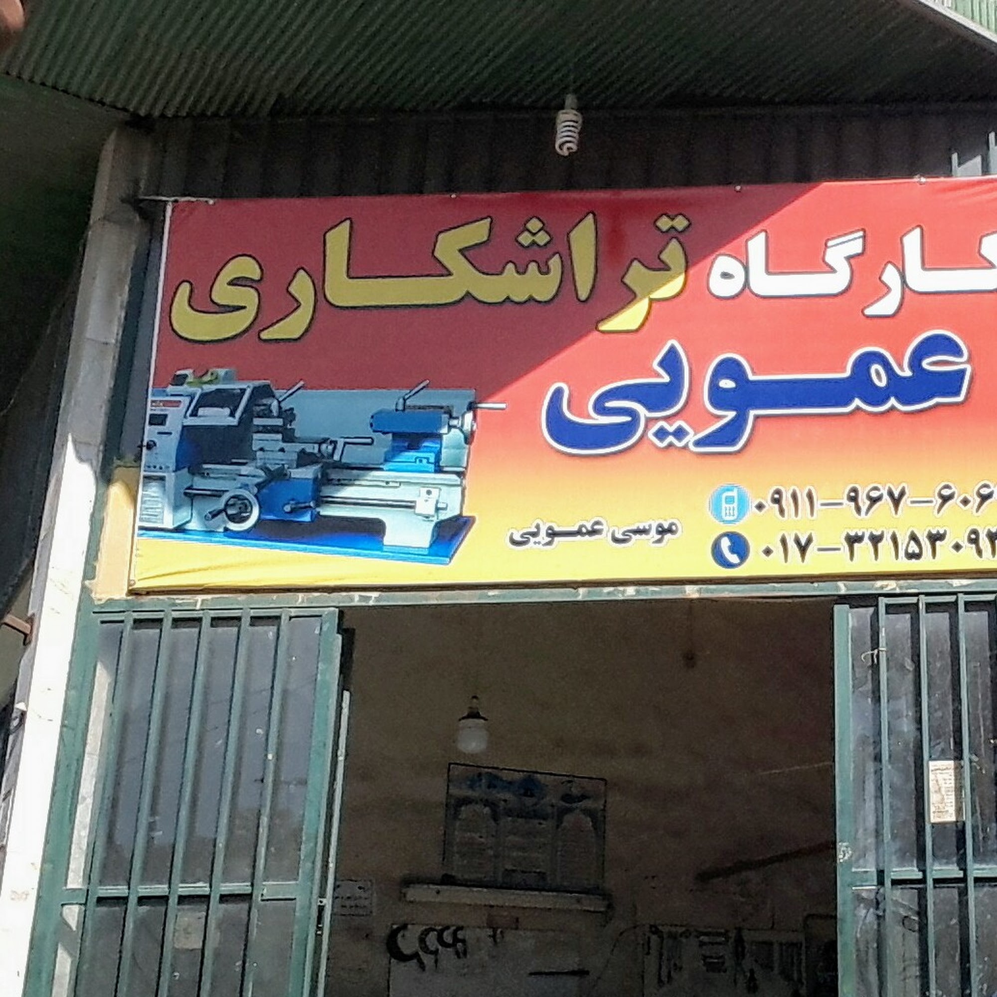 تراشکاری مجتبی