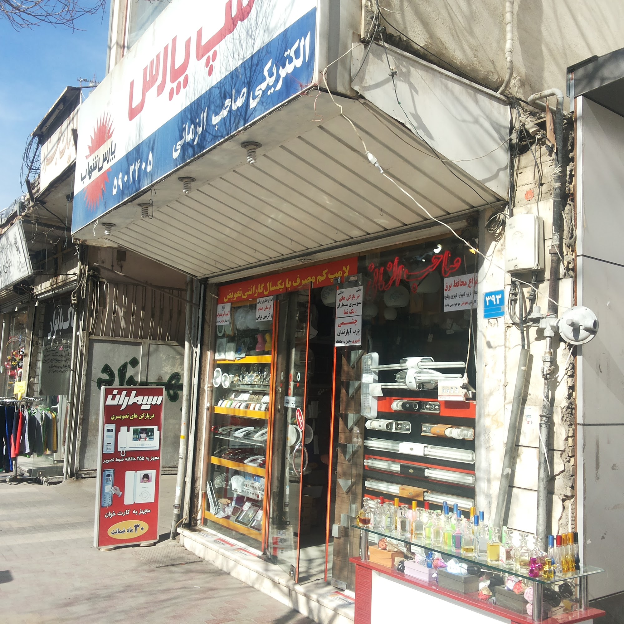 کالای برق صاحب الزمانی