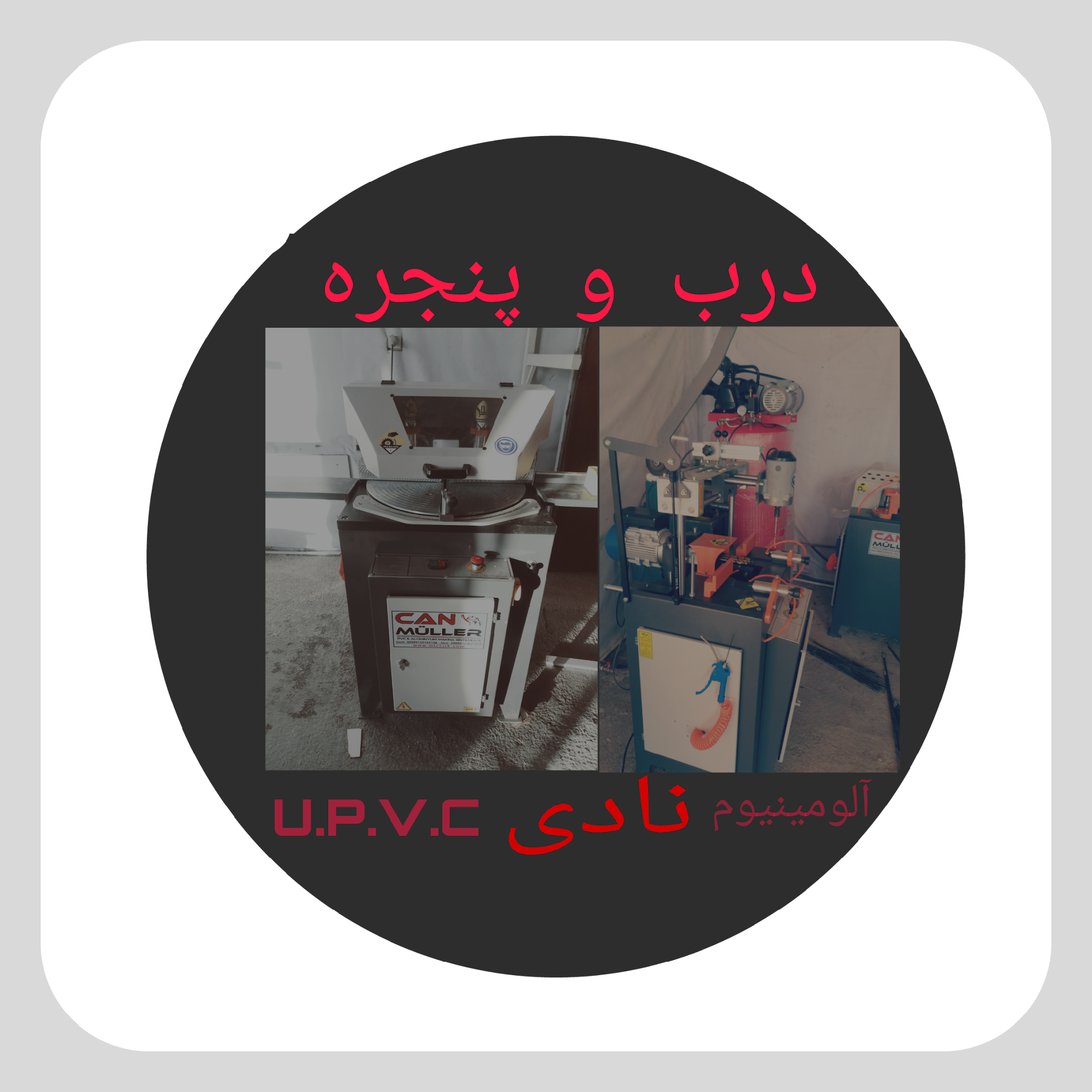 ساخت درب و پنجره آلومینیومی و UPVC نادی