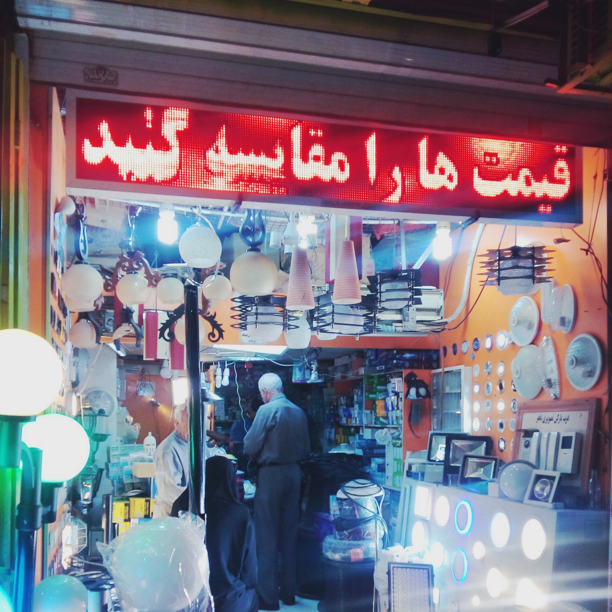 کالای برق کریمی