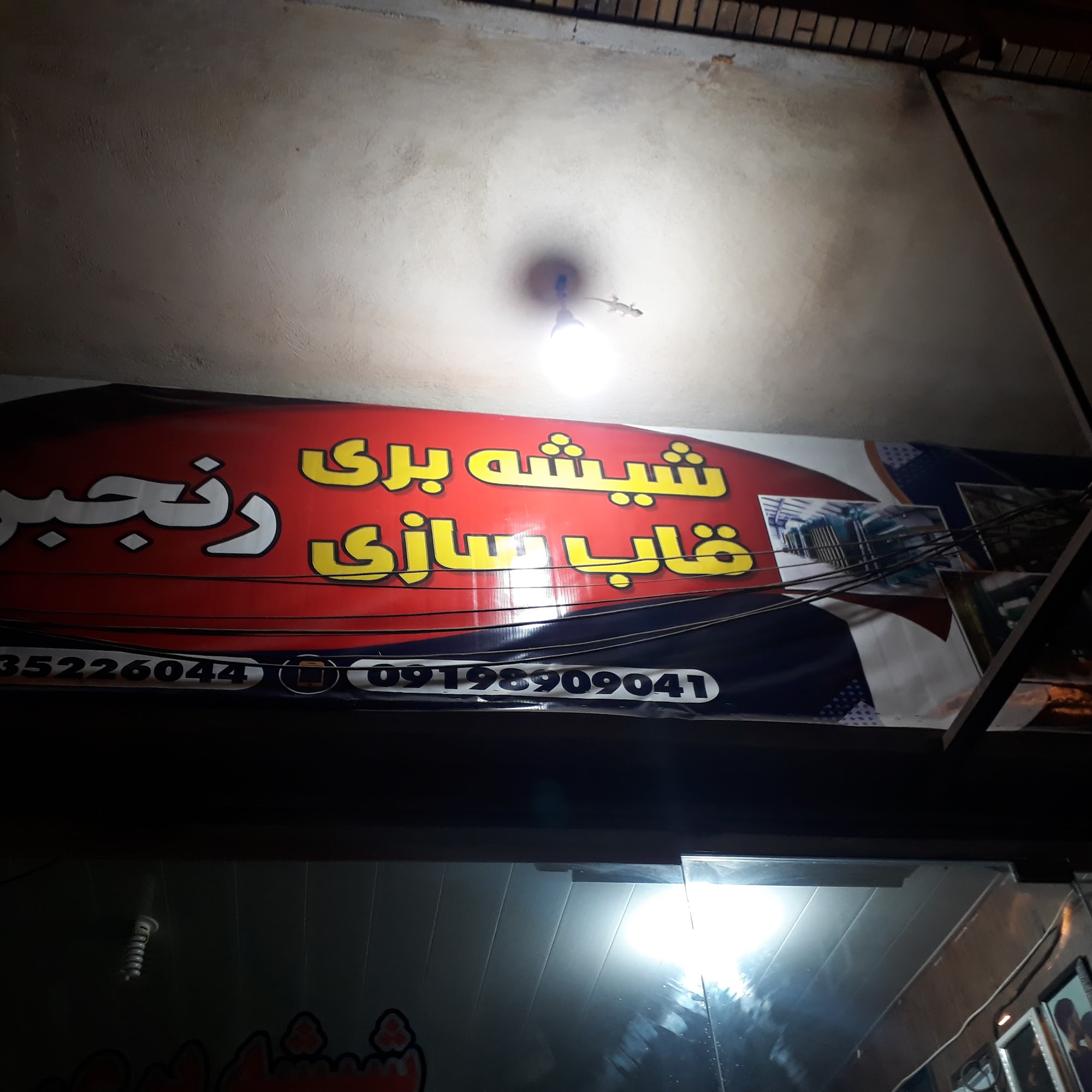 شیشه بری کریستال (محمد ماهیگیر)