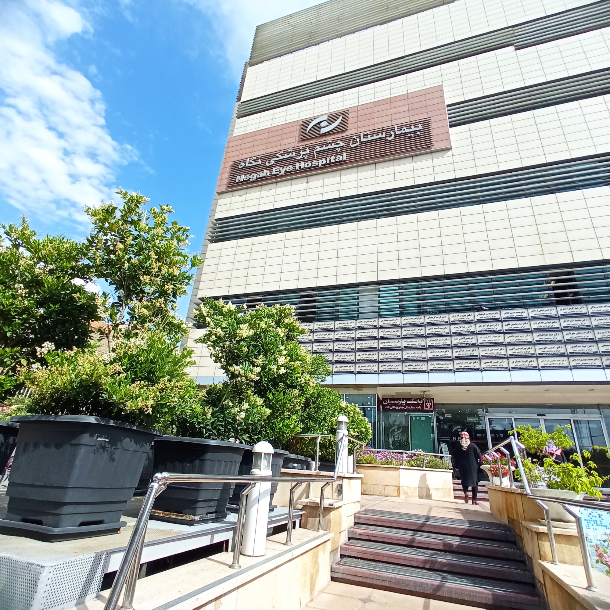 Negah Eye Hospital
