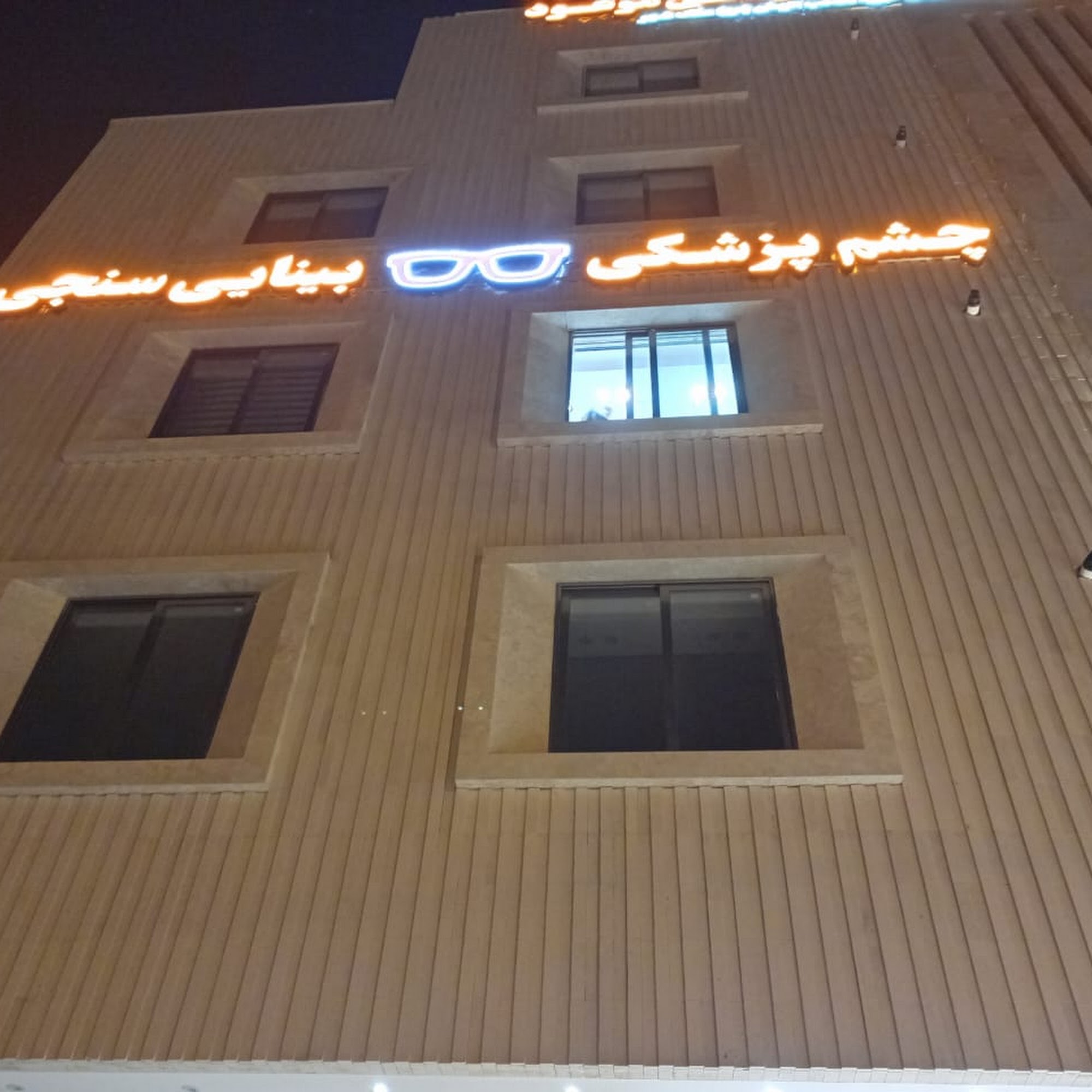 چشم پزشکی خانه اصفهان