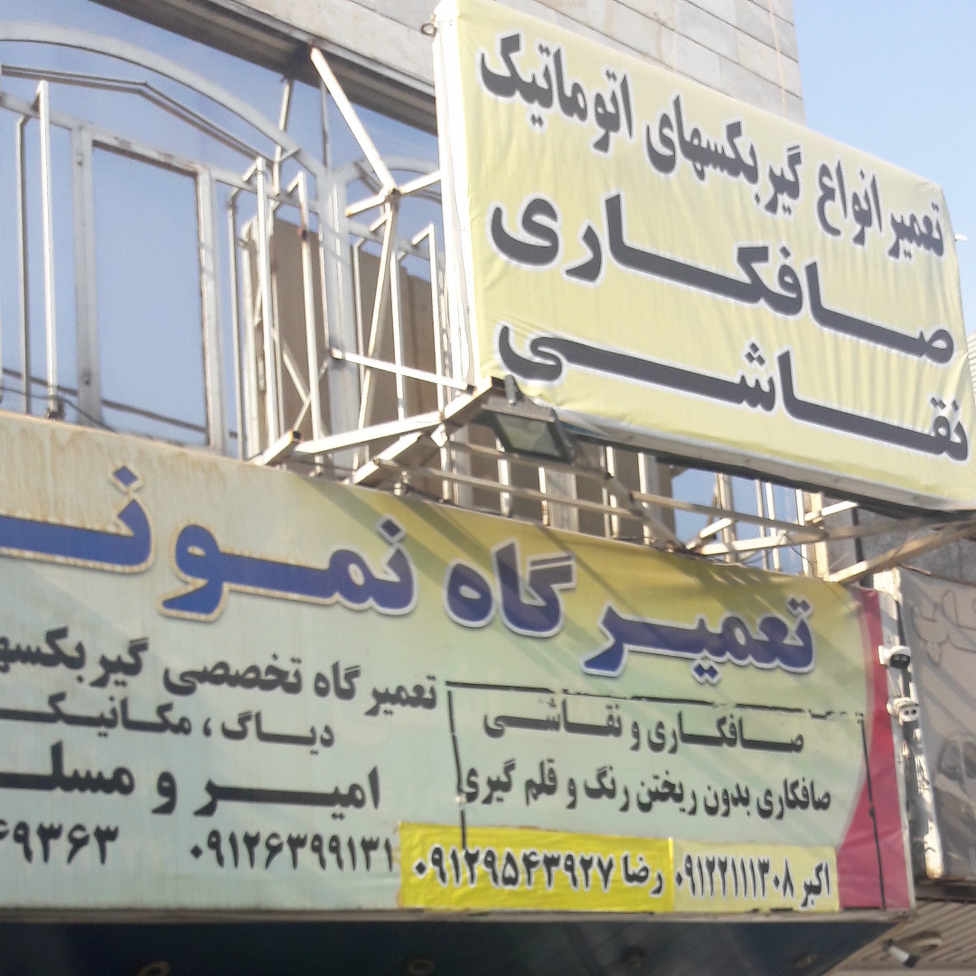 صافکاری نمونه