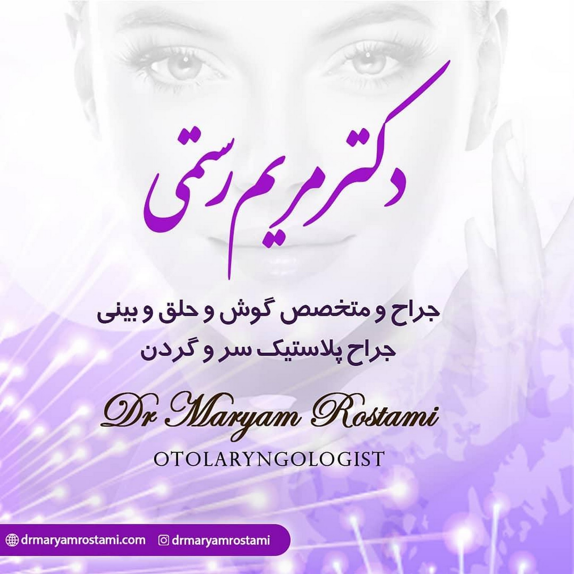 جراح بینی اصفهان ، دکتر مریم رستمی