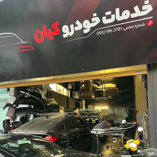 صافکاری و نقاشی کیانی