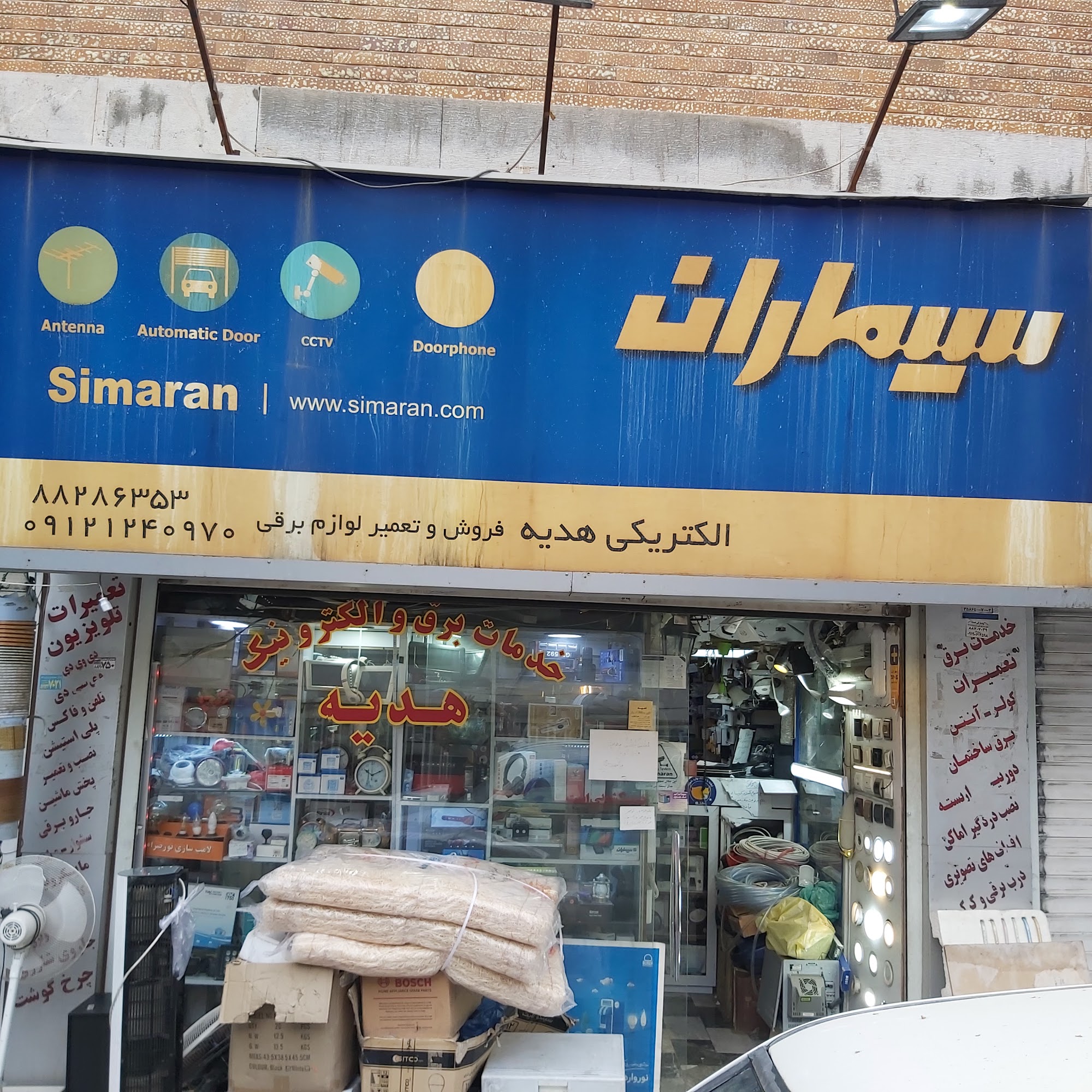 الکتریکی هدیه