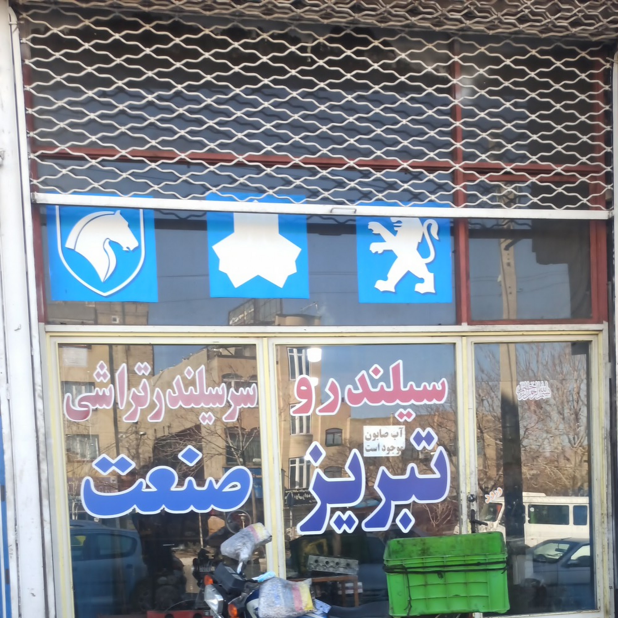 تراشکاری یونس شاگرد گارو