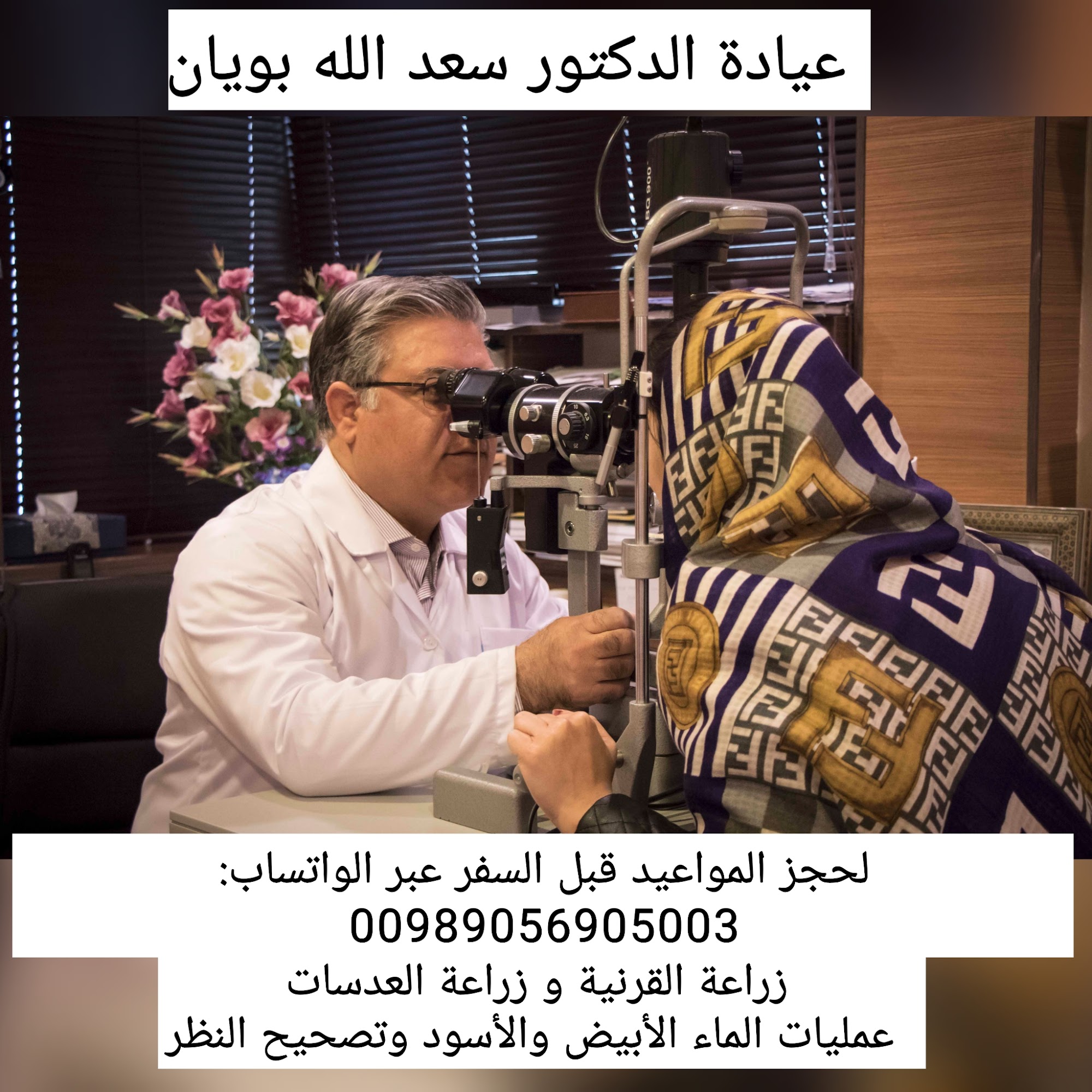 چشم پزشک شیراز