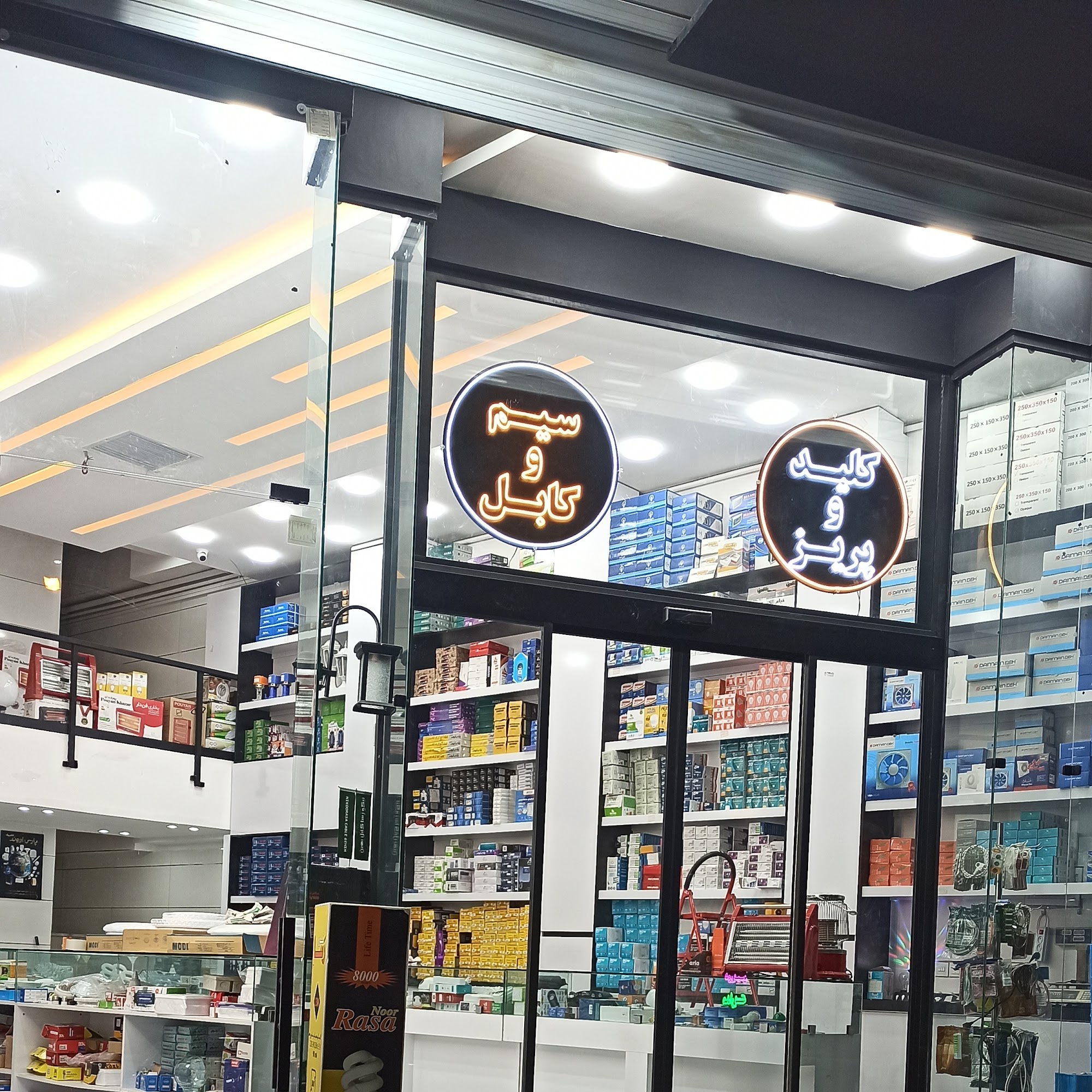 ئاترو الکتریک