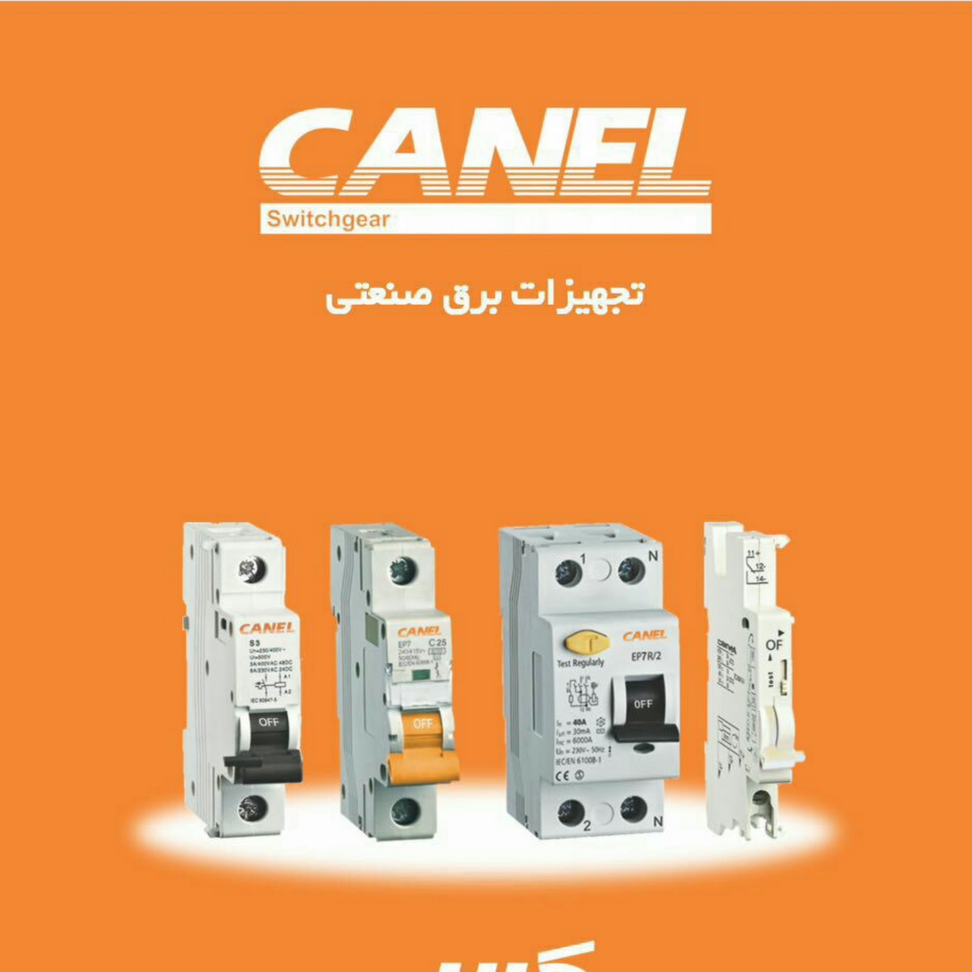 الکتریکی کاج