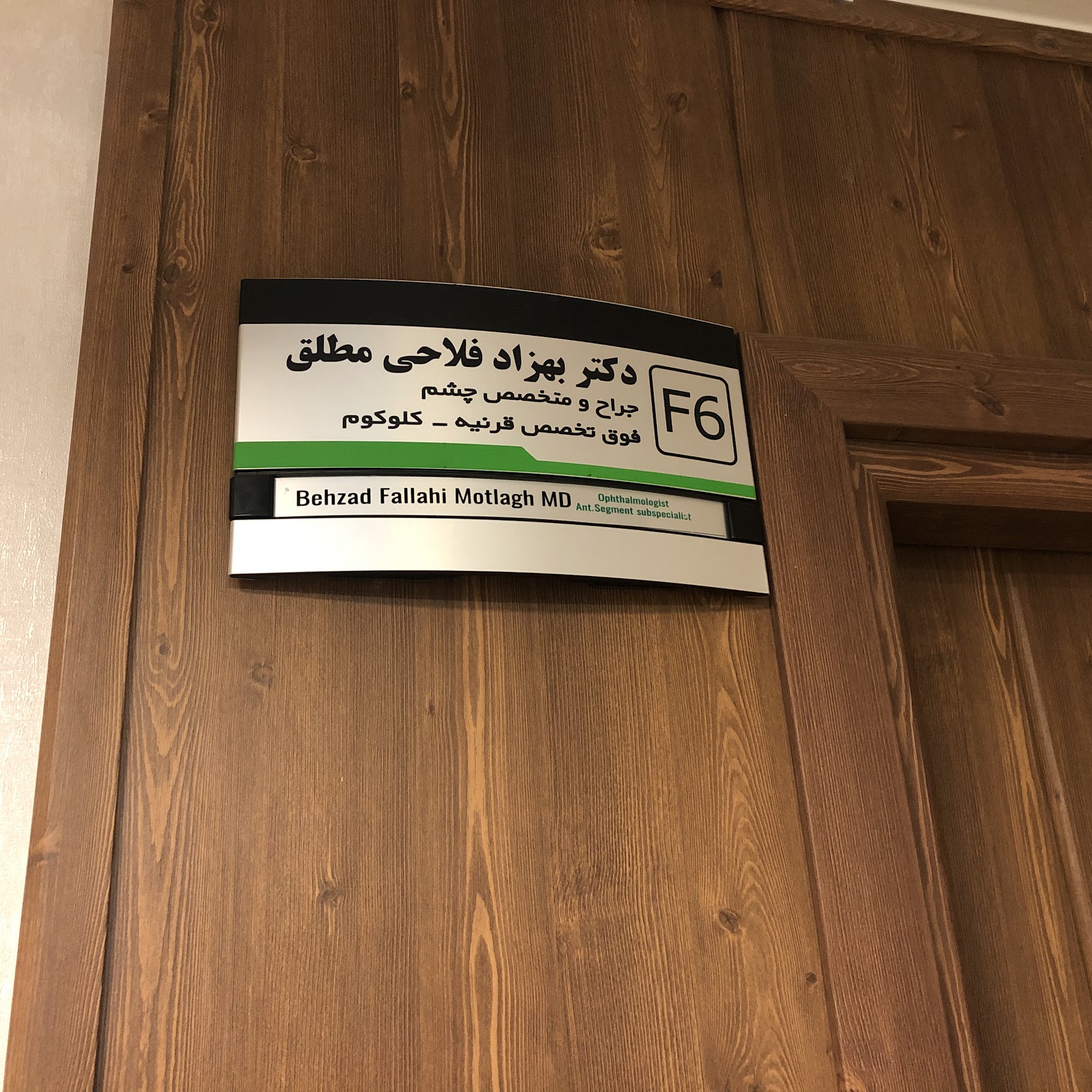 کلینیک چشم پزشکی و تعیین نمره عینک مهر