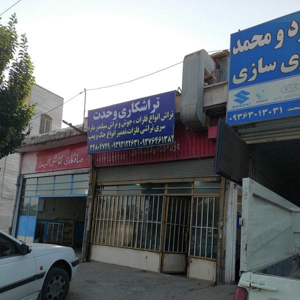تراشکاری وحدت