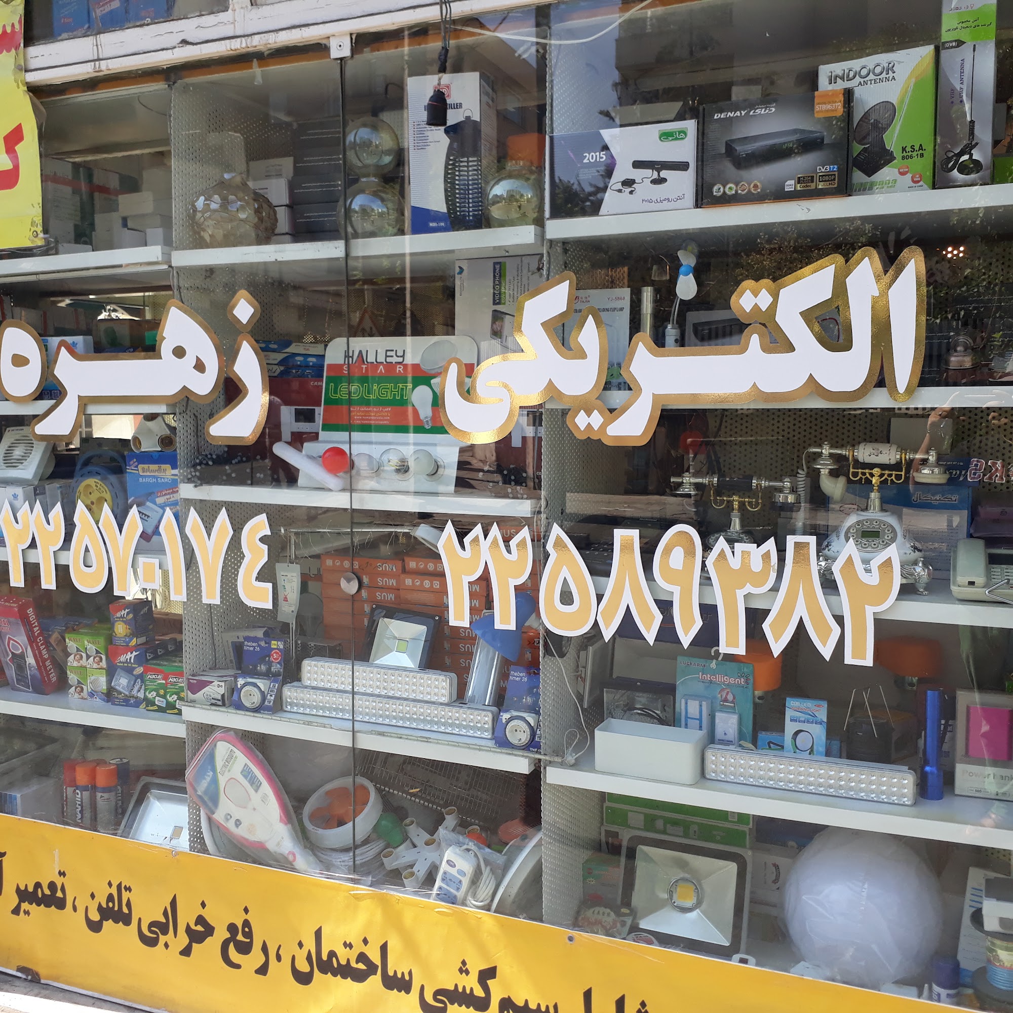 Zohreh Electric Store