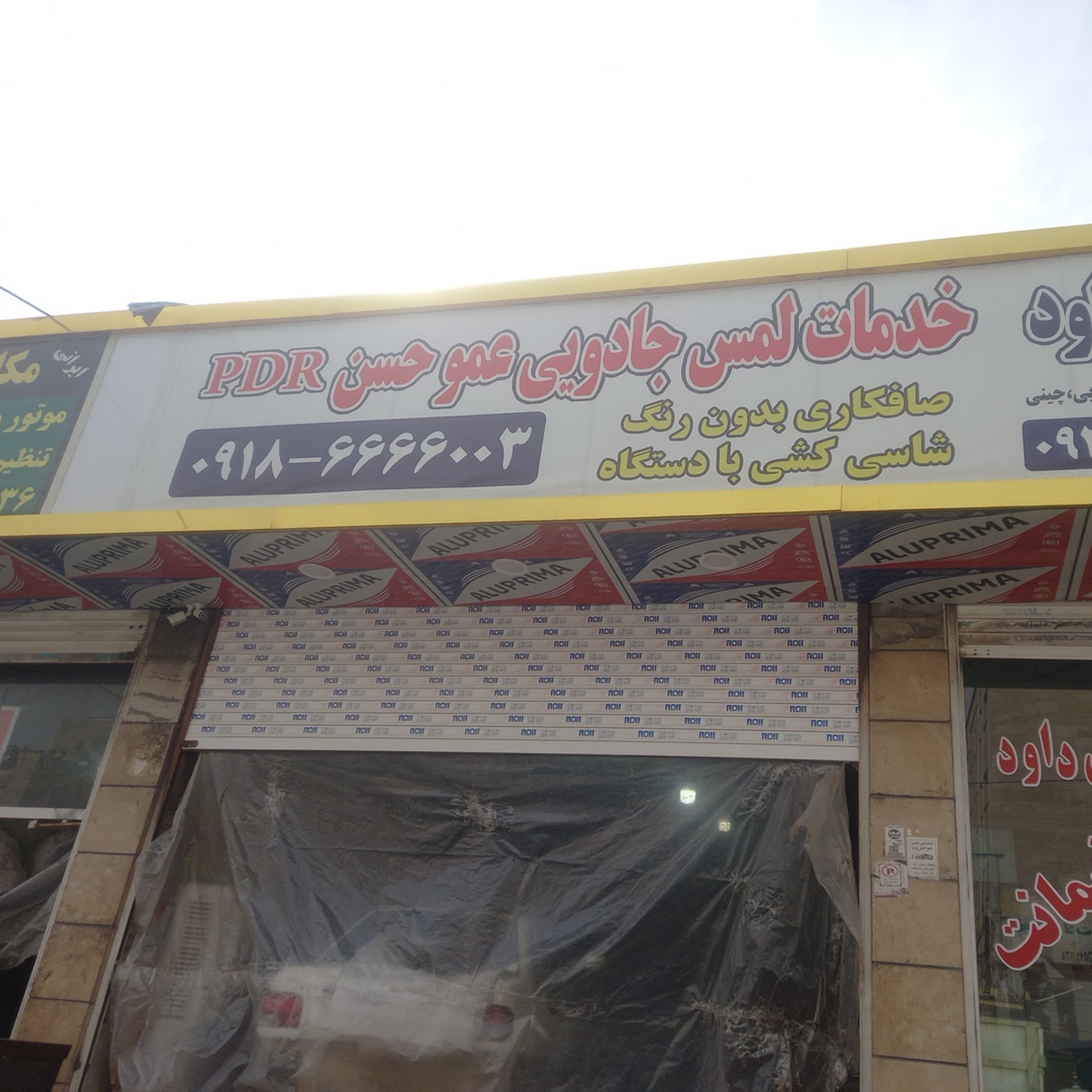 صافکاری عمو حسن
