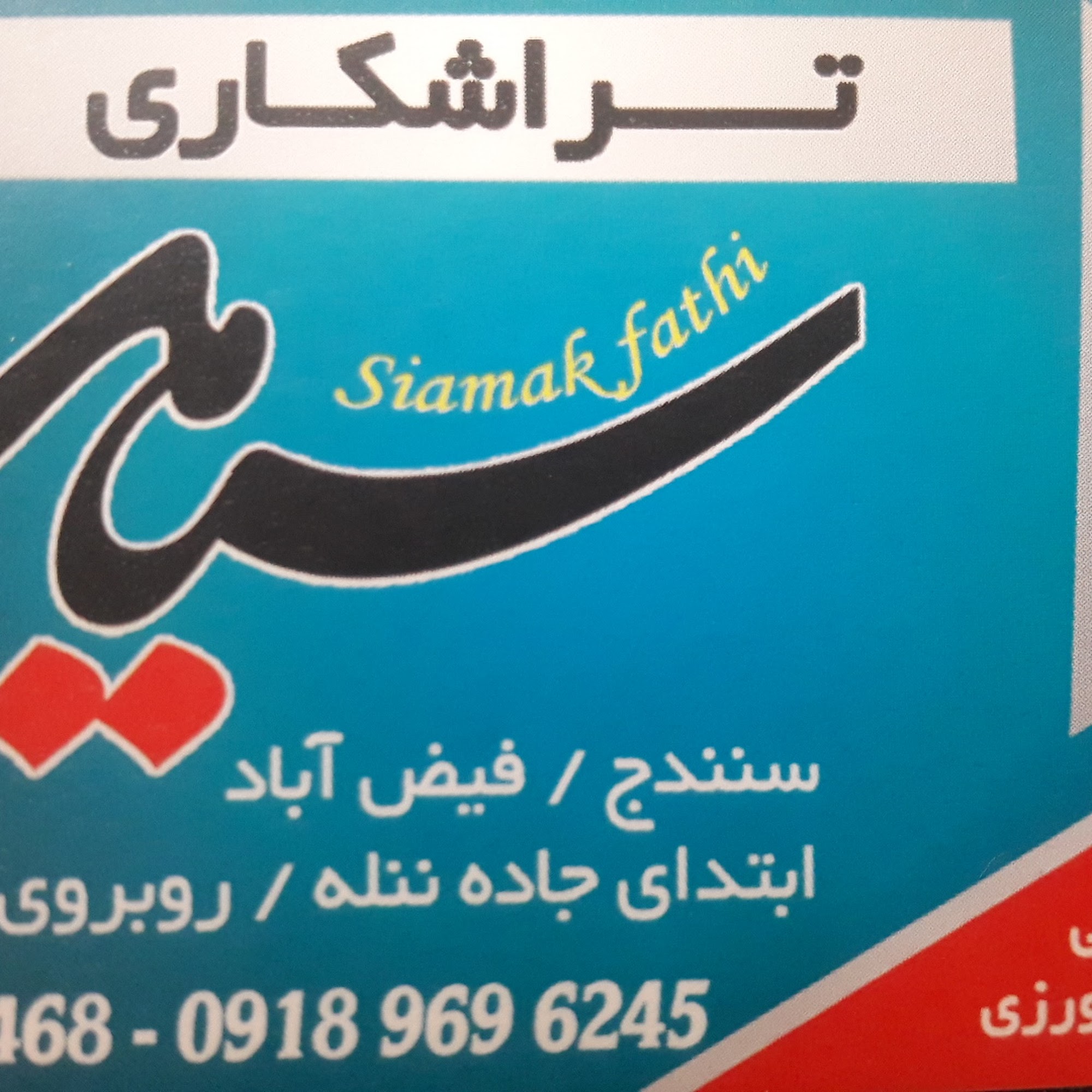 تراشکاری استاد سیامک