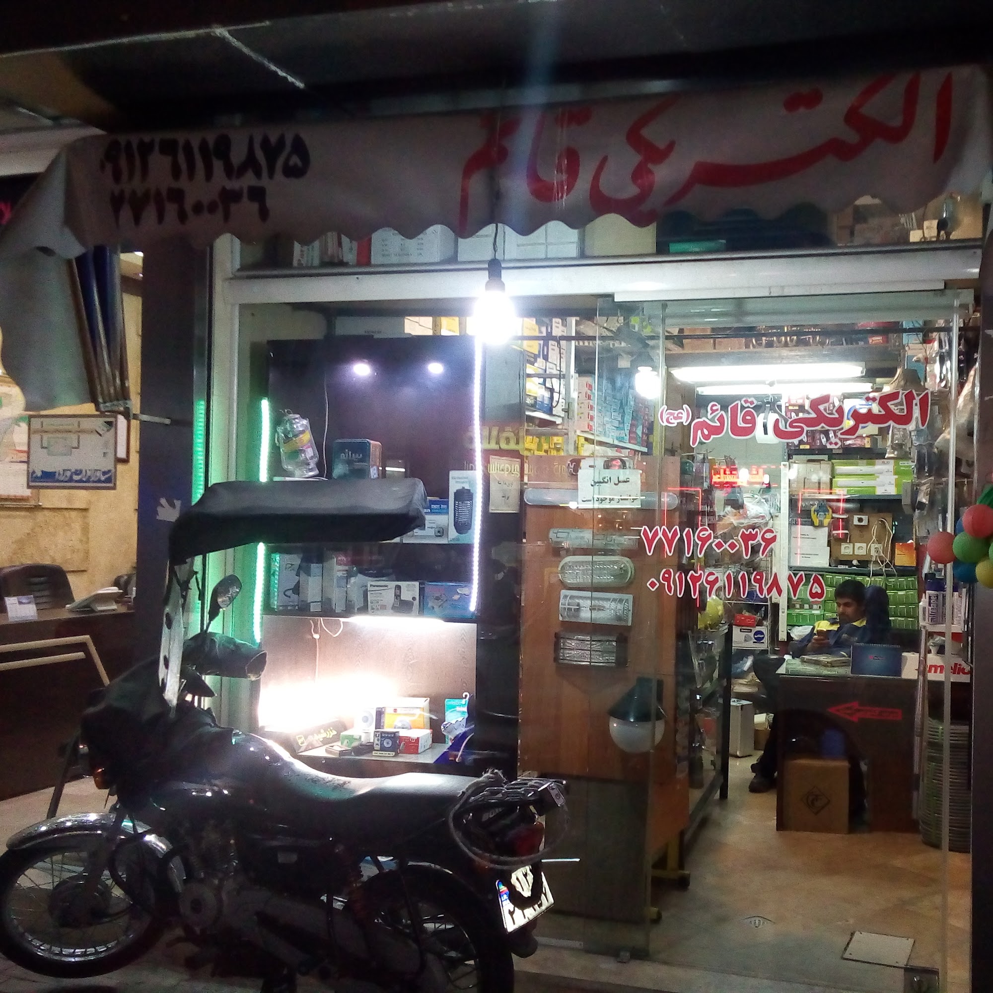 الکتریکی قائم