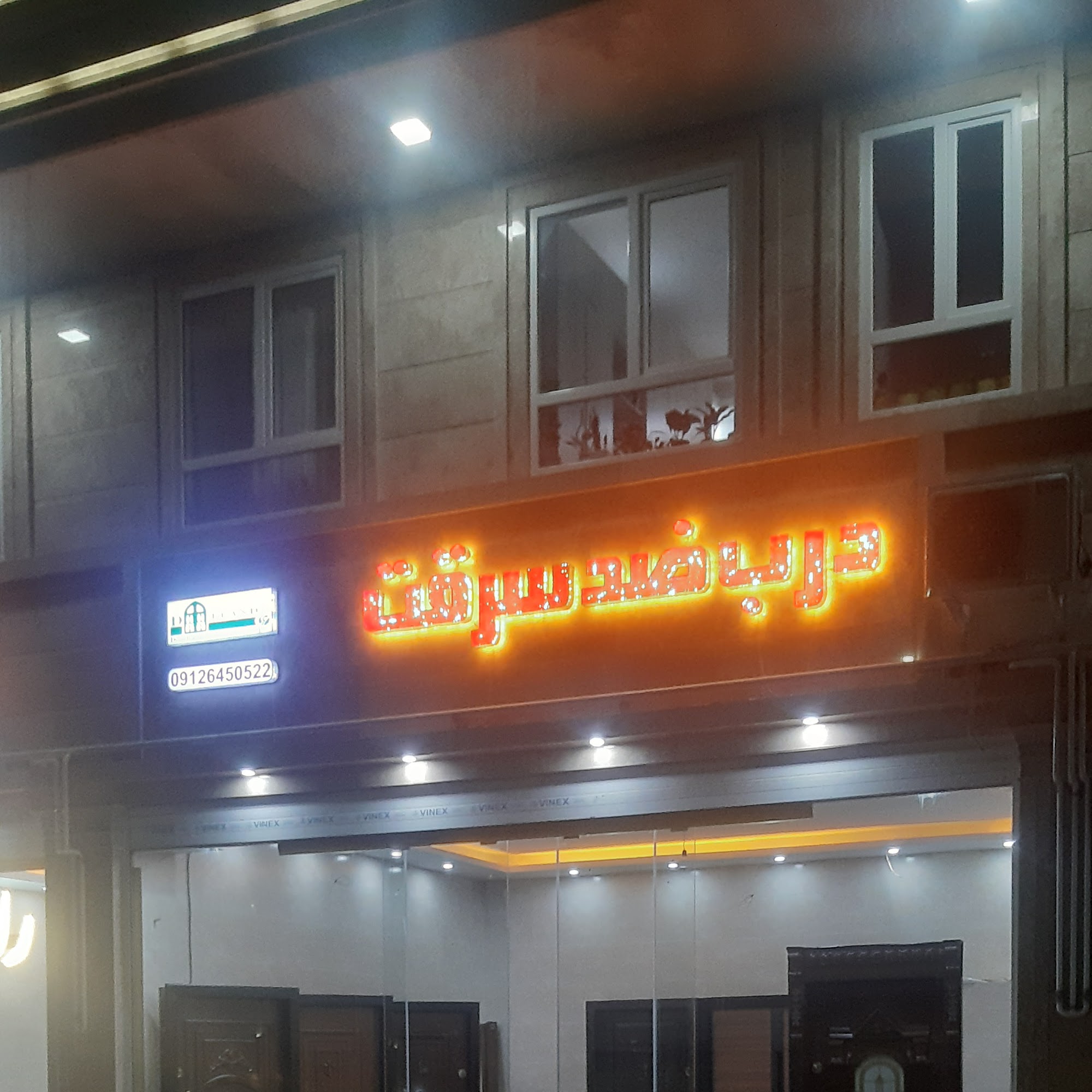 درب ضد سرقت دورلند