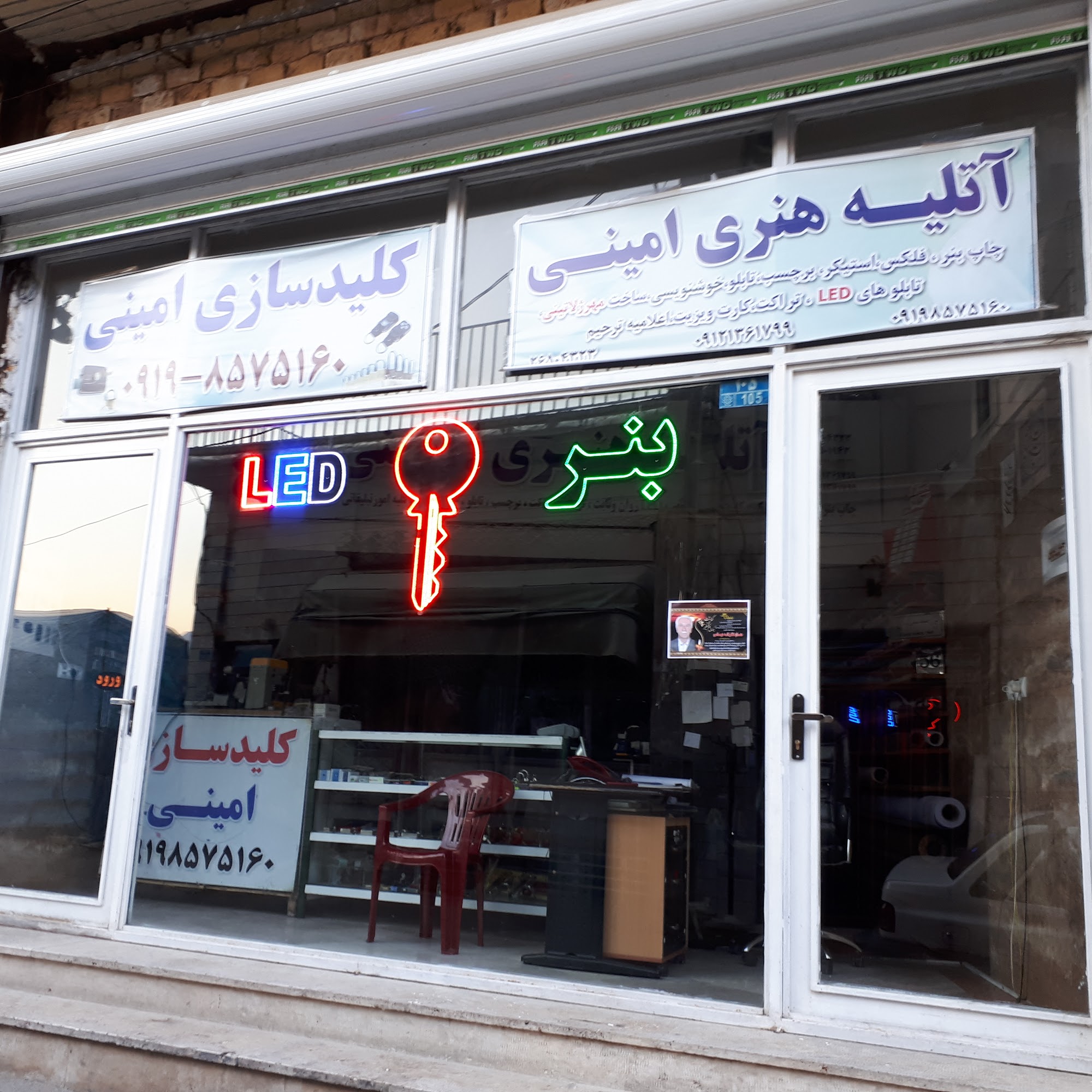 کلیدسازی امینی