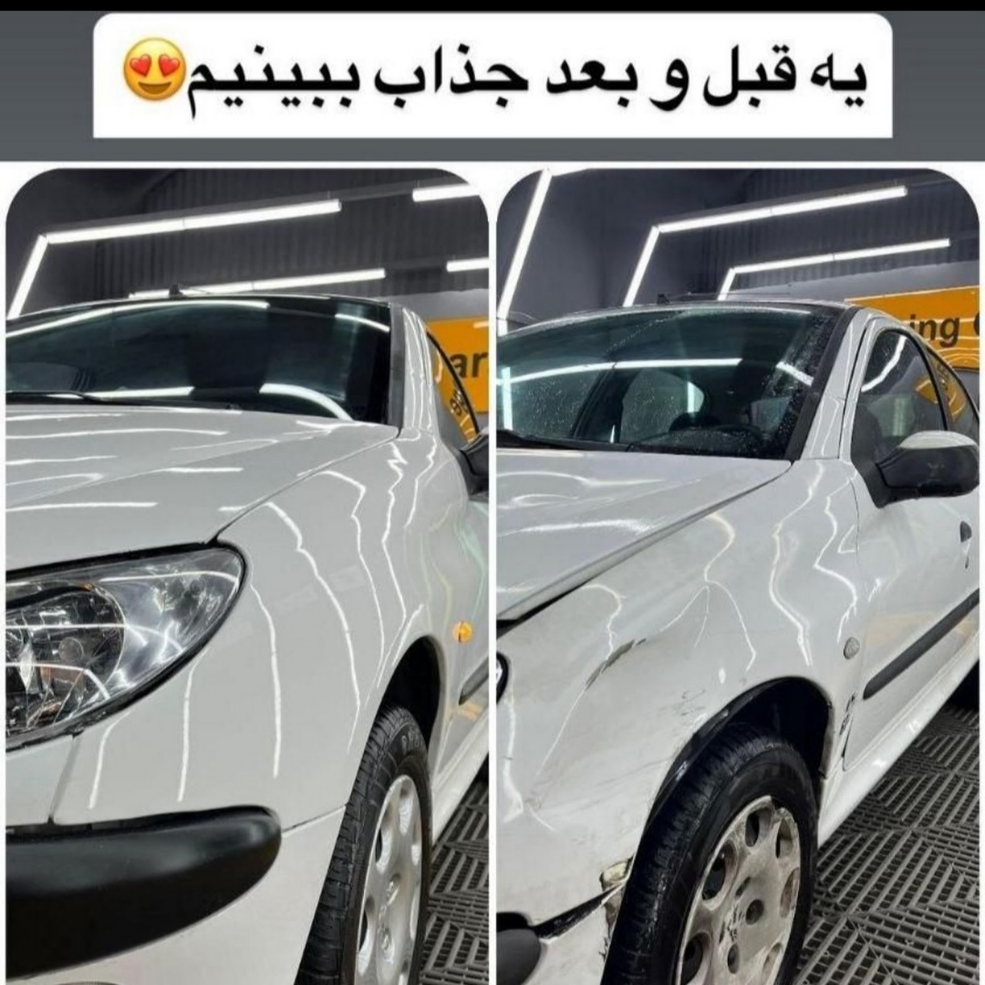 صافکاری پی دی آر امیر آباد pdr