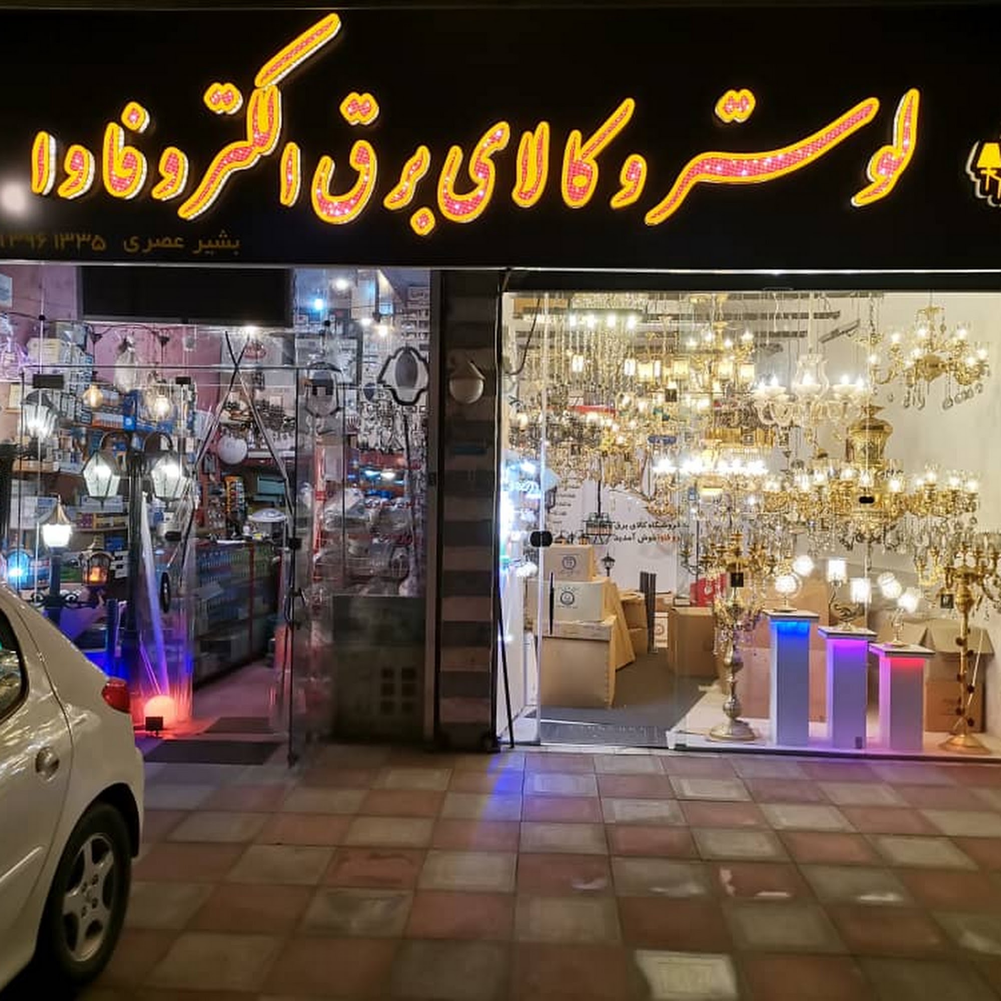 الکتریکی آیدین