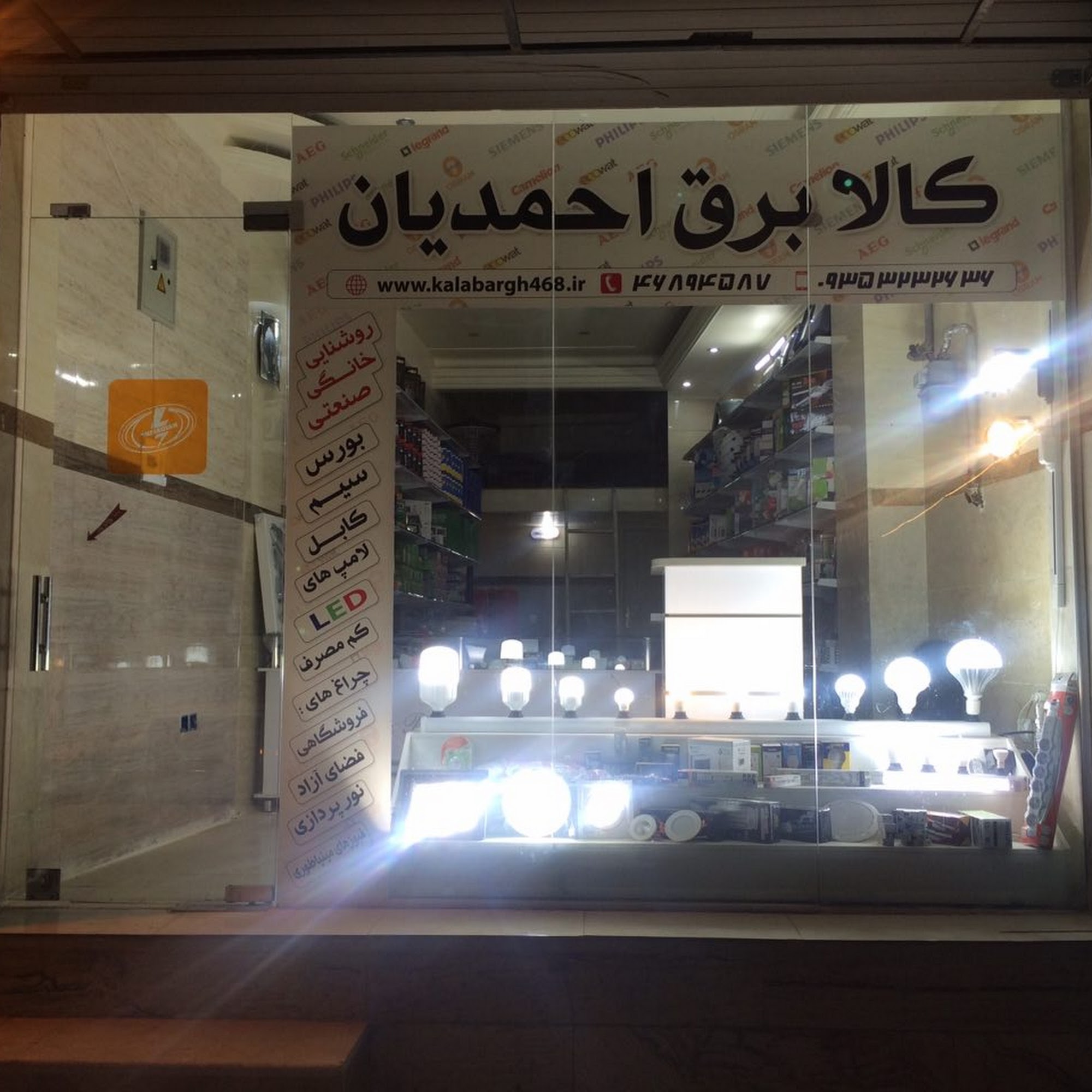 الکتریکی علی و خدمات برق