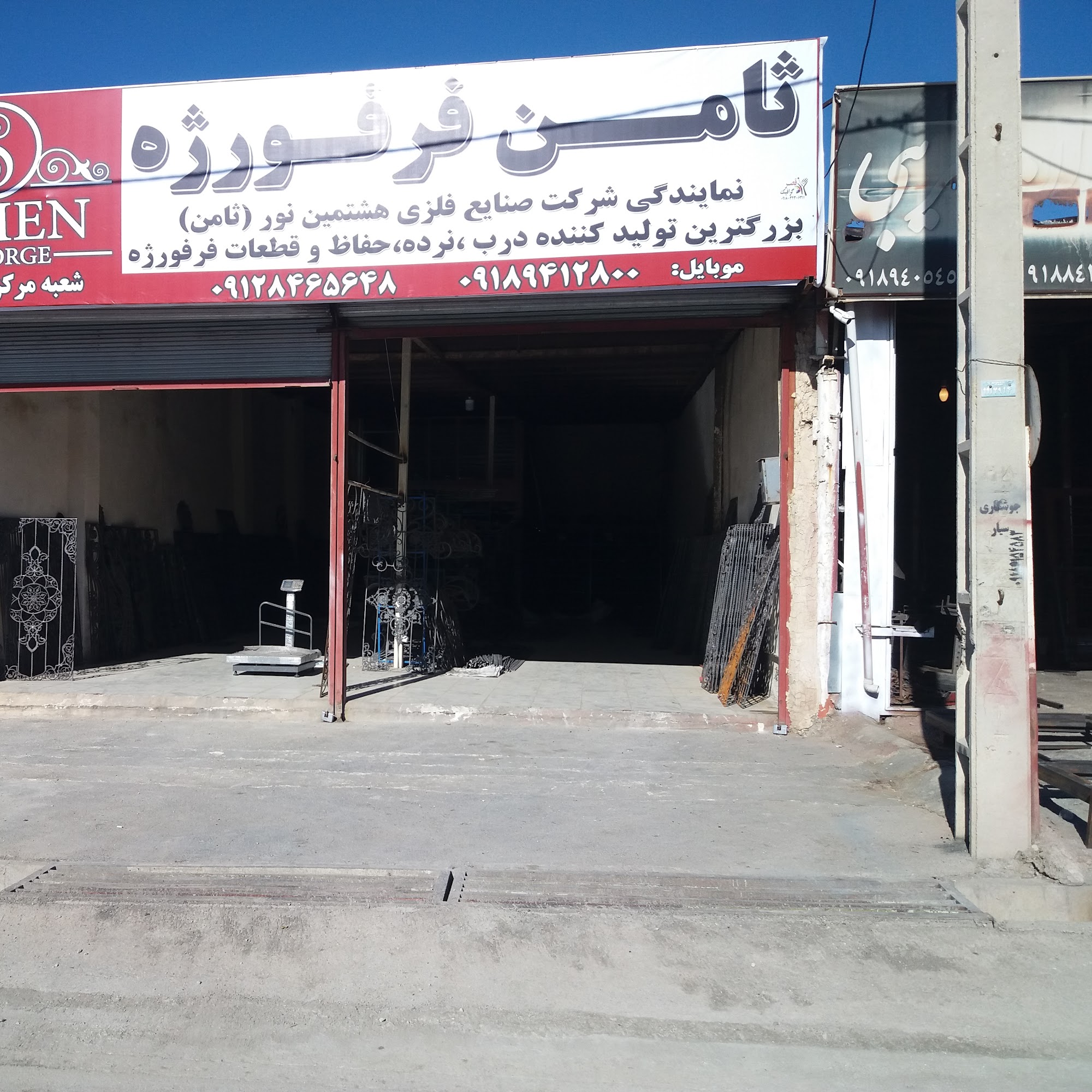 نمایندگی ثامن فرفورژه استان ایلام