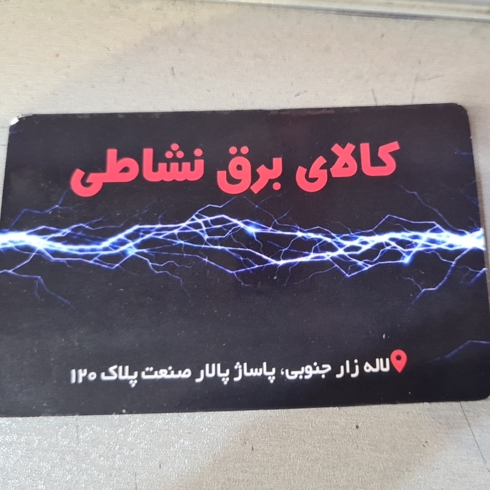 عباس زرینی فر