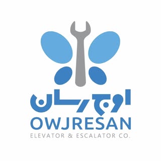 آسانسور و پله برقی اوج رسان  (ندائی)