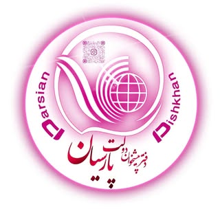 ᴘɪꜱʜᴋʜᴀɴ ᴘᴀʀꜱɪᴀɴ | پیشخوان دولت پارسیان دره شهر