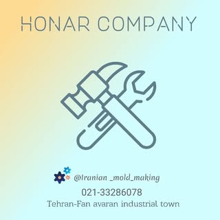 مجموعه قالبسازی و طراحی قالب هنر