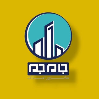 املاک جام جم بندر کنگان