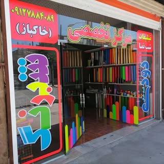 مرکز تخصصی دودی خاکباز