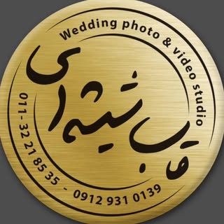 قاب شیشه ای | آتلیه تخصصی عکاسی و فیلمبرداری عروسی