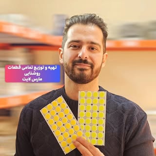 روشنایی|الکترونیک|فروشگاه مارس لایت|میلادماهوری