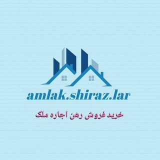 املاک شیراز لار