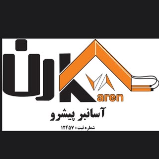 بالابر هیدرولیک بوشهر (کارن)