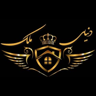 دنیای ملک املاک شاهرود