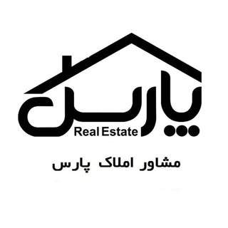 املاک شاهدشهر (شاهدخبر نیست املاک پارس )