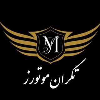 ⠀⠀⠀⠀⠀⠀⠀⠀⠀ ⠀ ⠀? تــکران مـوتـورز ?