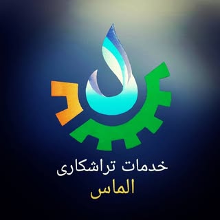 خدمات،تراشکاری?الماس?